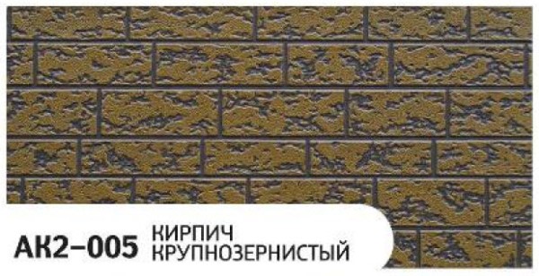 Фасадная панель Zodiac Кирпич крупнозернистый AK2-005 купить в Новой Ладоге