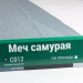 Сайдинг Мирко 7,5 под дерево С012 купить в Новой Ладоге