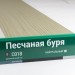 Сайдинг Мирко 7,5 под дерево С018 купить в Новой Ладоге